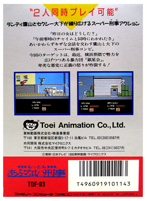 Mottomo Abunai Deka — Box back